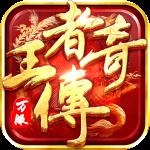91530传奇合击1.95