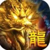 迷失传奇.单职传奇.梦想集团