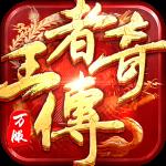 传奇私服单职业大杀器哪里领取